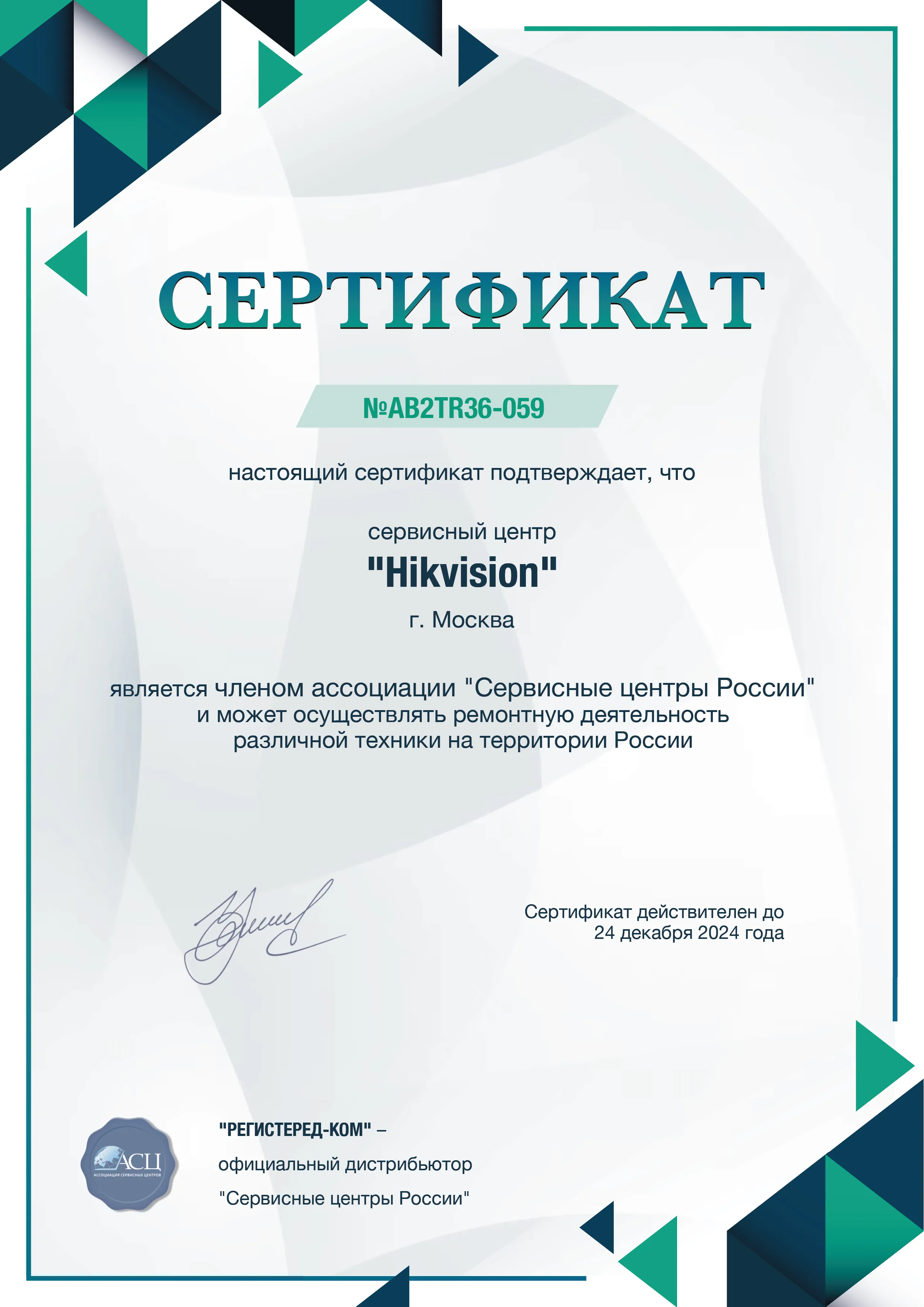 chb.hikvision-fix.ru Сертификат квалификации сервисного центра по ремонту техники Hikvision